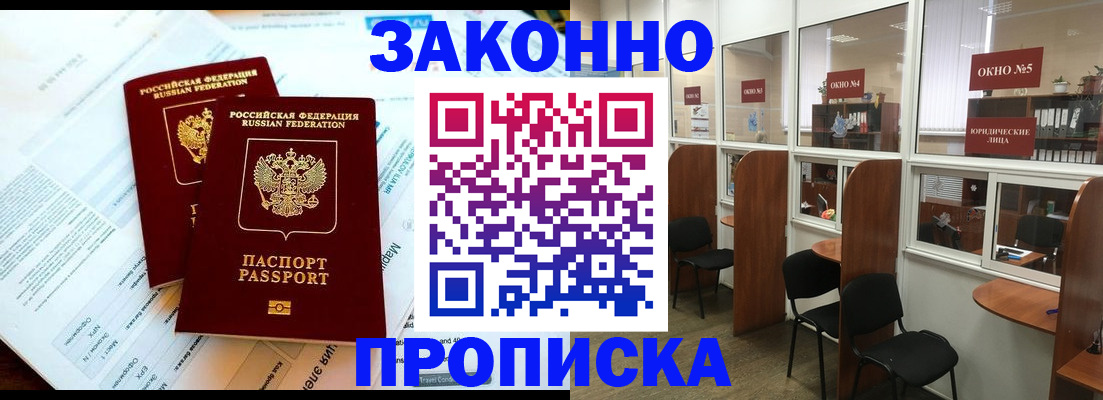 прописка от собственника в Камне-на-Оби