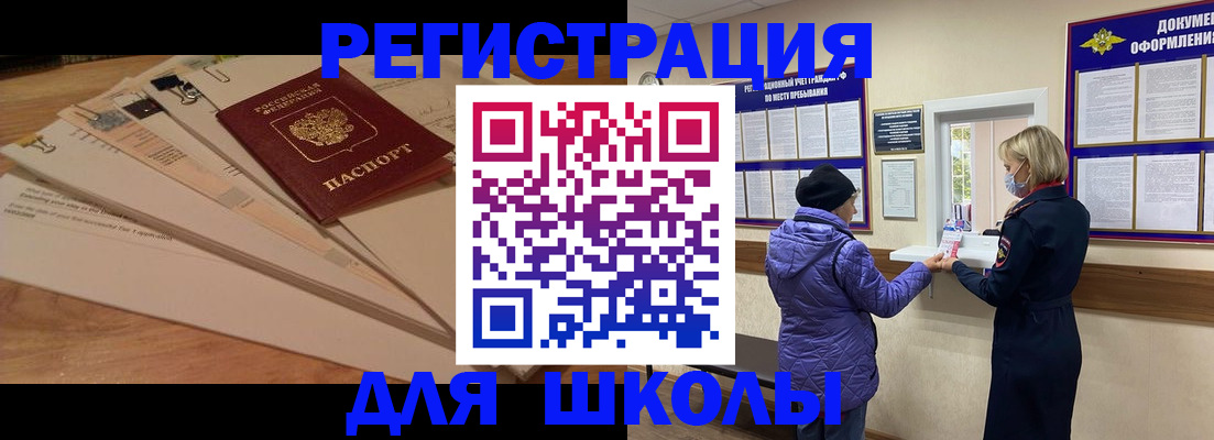 прописка законно в Камне-на-Оби