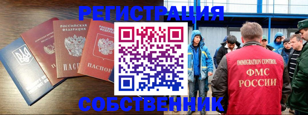 временная регистрация для всех в Камне-на-Оби