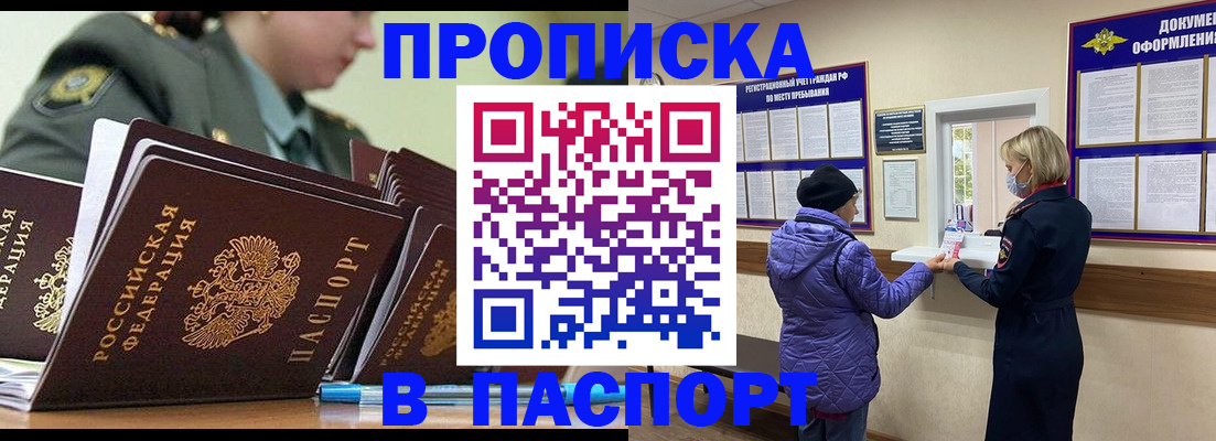прописка для работы в Камне-на-Оби