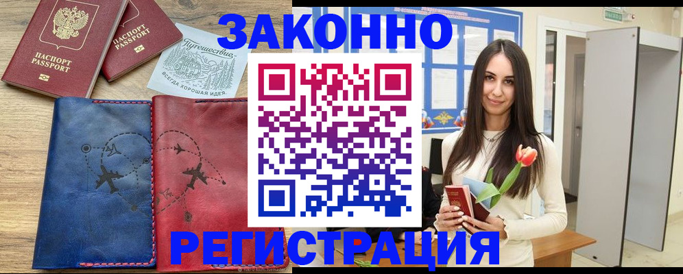 временная регистрация в квартире в Камне-на-Оби